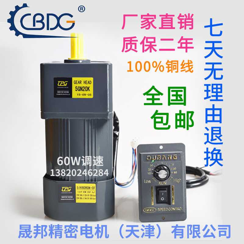 津晟邦电机60W 220V交流齿轮调速电机/减速电机 5IK60RGN-CF马达-图0