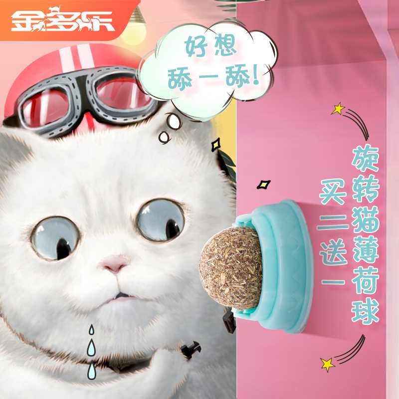 猫薄荷球逗猫棒猫咪用品磨牙逗猫玩具猫球猫草玩具猫薄荷棒棒糖 - 图0