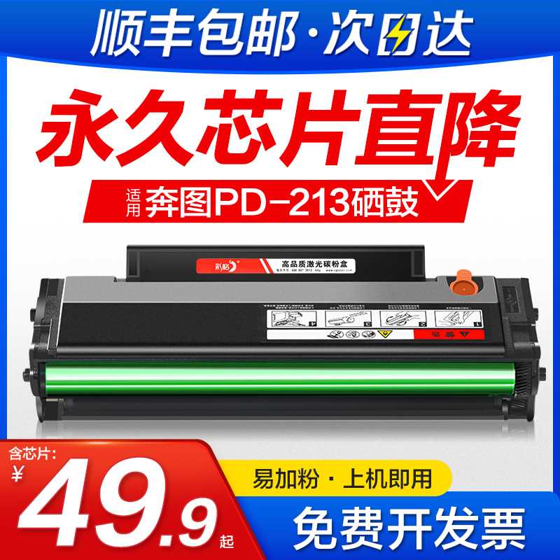 彩格适用奔图M6202nw硒鼓P2206nw墨盒PD213碳粉盒M6202nw家用版M6 - 图0