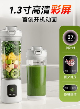 九阳轻食破壁榨汁机小蛮腰榨汁杯