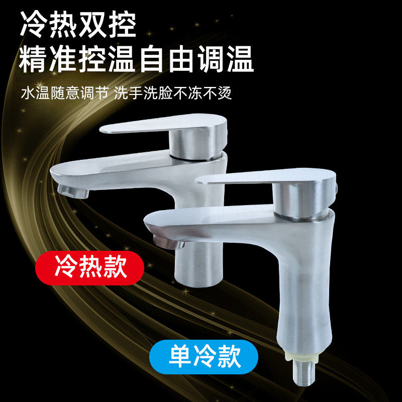 304不锈钢单冷水龙头台上面盆家用卫生间洗手洗脸盆冷热单孔龙头,淘宝优惠券,粉丝福利购,淘宝优惠卷