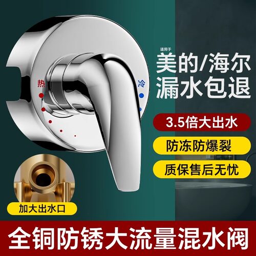 通用于海尔美的电热水器开关阀冷热开关贴墙式混水阀淋浴明装配件 - 图0