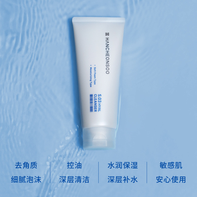 韩天水S03玻尿酸洗面奶