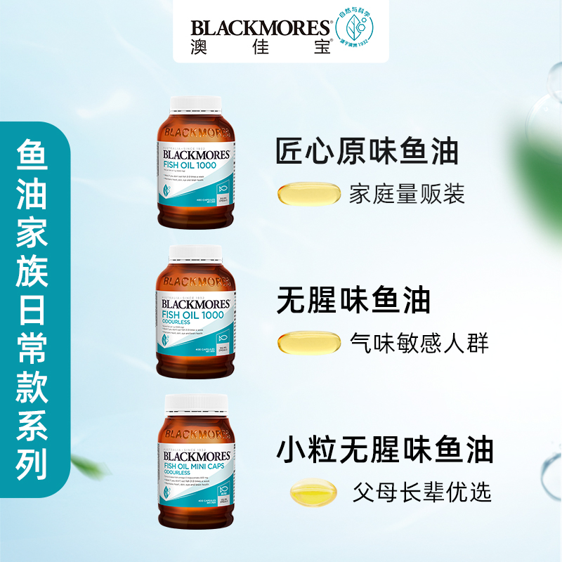 BLACKMORES澳佳宝无腥味深海鱼油omega3欧米茄3软胶囊中老年澳洲