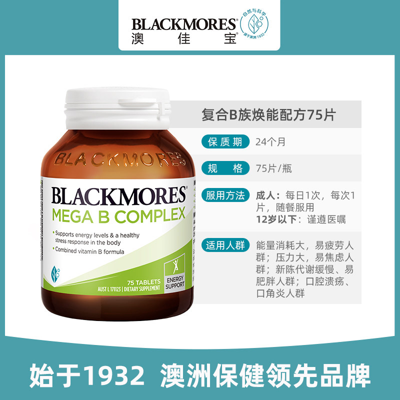 blackmores复合b族维生素75片vb BLACKMORES北联海外B族维生素