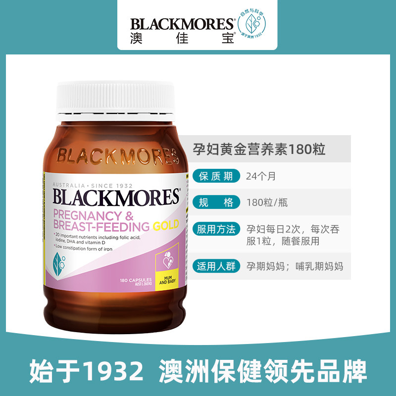 blackmores黄金180粒叶酸营养素 Yeegar保健品海外叶酸