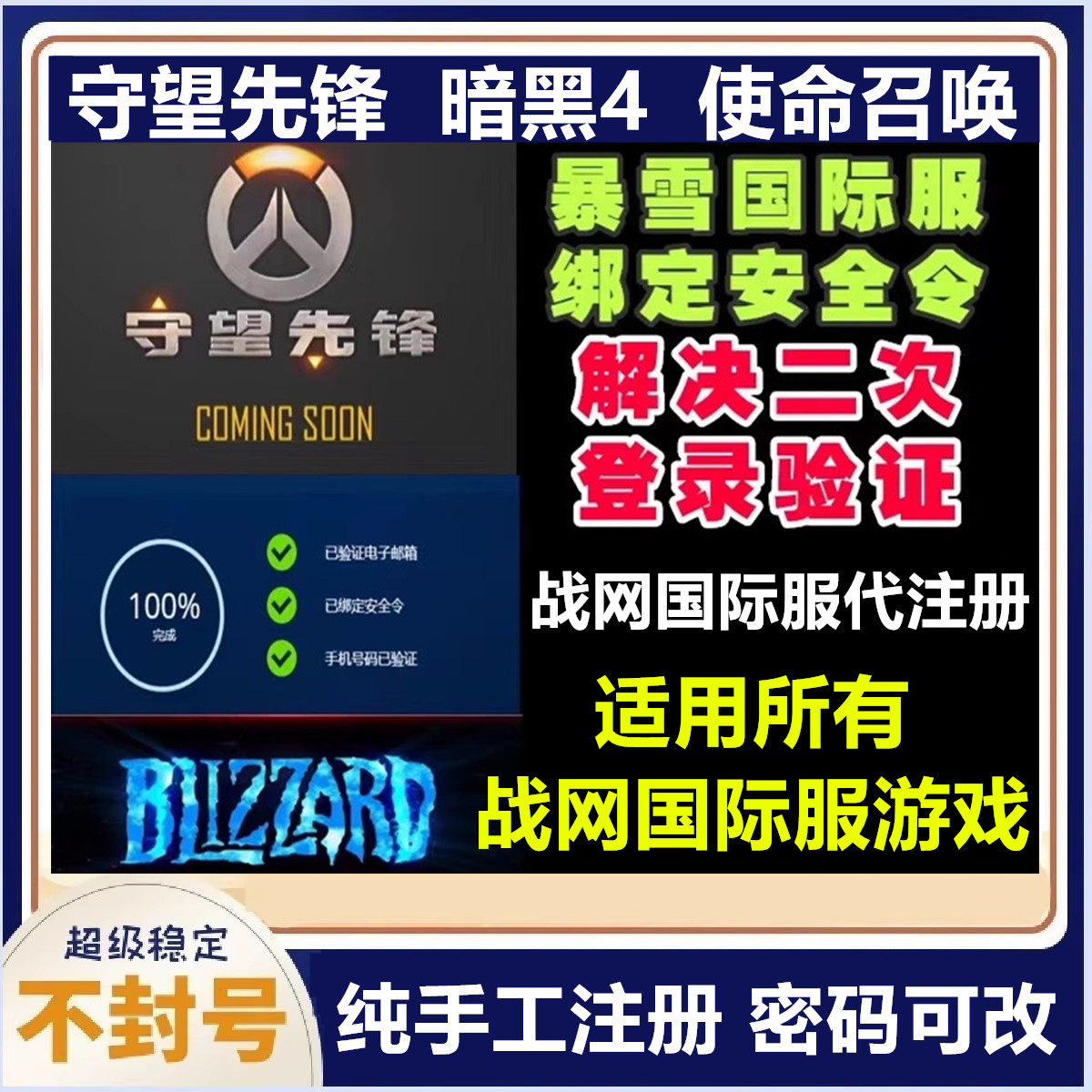 暴雪战网国际服Steam守望先锋2亚服号ow2账号代注册魔兽暗黑炉石