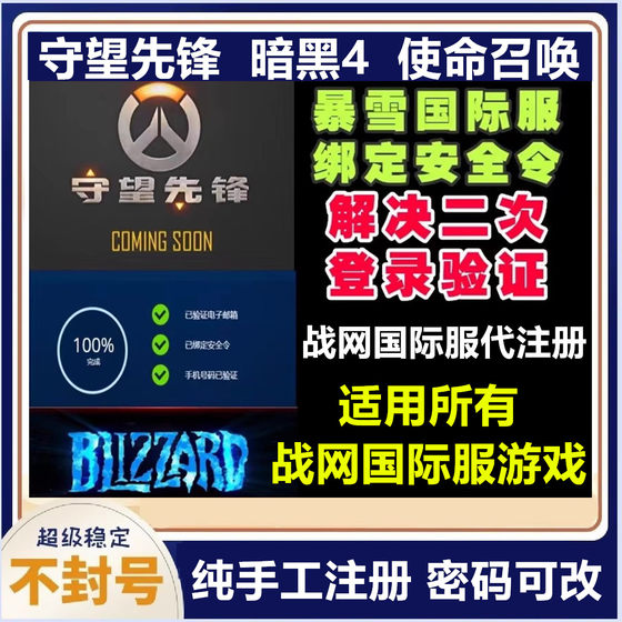 Overwatch 2 International Server Blizzard Battle.net Asia Server