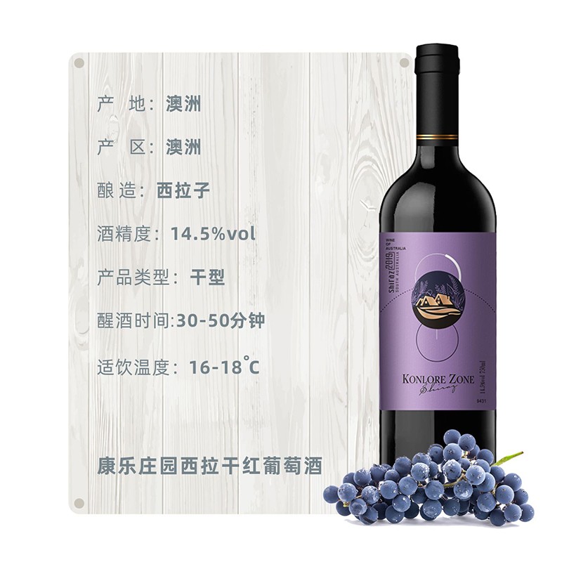 康乐庄园西拉干红葡萄酒澳洲进口葡萄酒红酒14.5度750ml*1瓶 - 图1