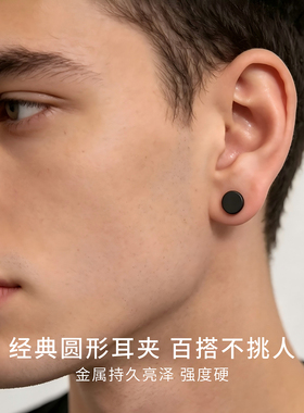 CCO光面磁吸耳夹男女同款