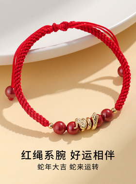 CCO蛇来运转手绳男女款