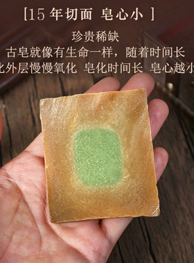 15年zanabili生命树手工月桂古皂