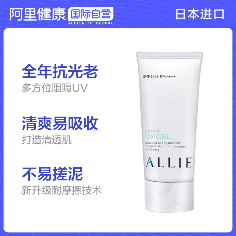 阿里健康大药房海外店日本ALLIE皑丽佳丽宝防晒霜乳液嘉娜宝防水防汗隔离90克SPF50+*20