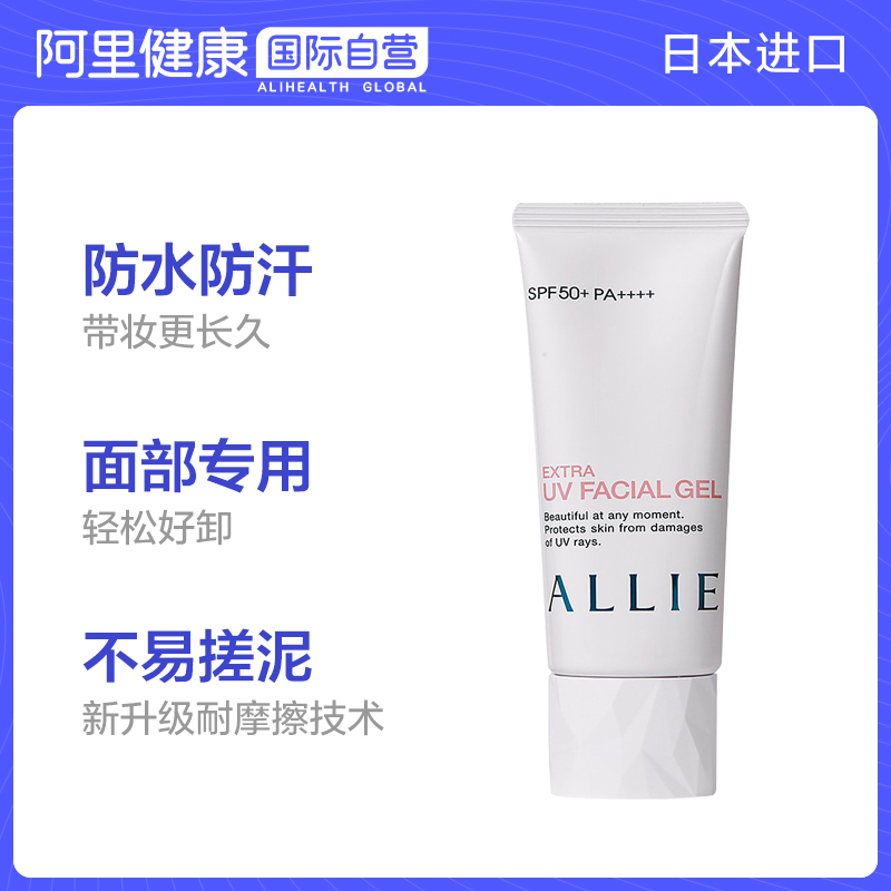 阿里健康大药房海外店日本ALLIE皑丽佳丽宝矿物保湿防晒啫喱乳润色隔离控油SPF50+*20