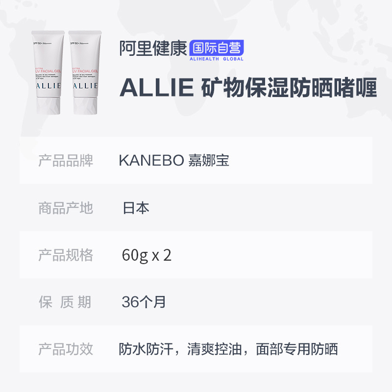 阿里健康大药房海外店日本ALLIE皑丽佳丽宝矿物保湿防晒啫喱乳润色隔离控油SPF50+*23