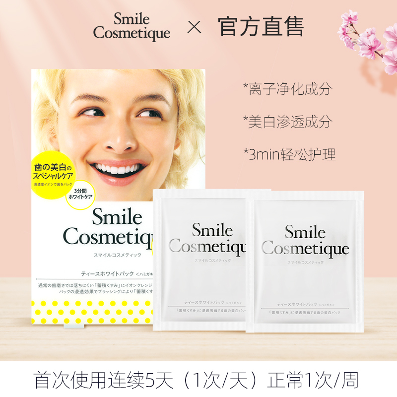  SmileCosmetique海外旗舰牙齿美白脱色剂