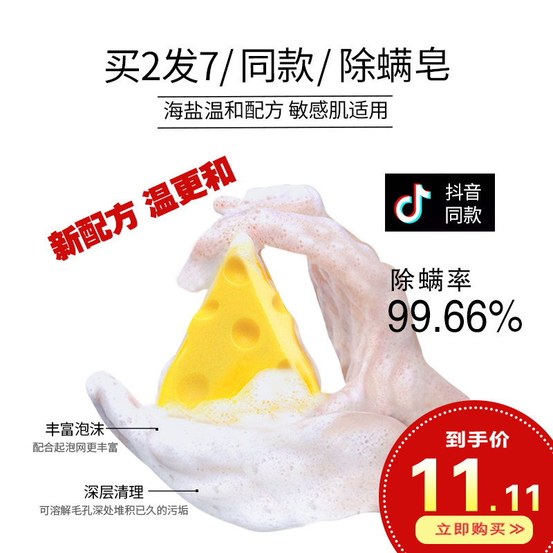 芝士海盐除螨全身清洁面非硫磺香皂 觅处香皂