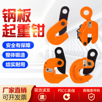 Horizontal hanging steel plate Lifting clamp vertical hanging L steel plate clamp hanger clamp hanger steel plate special sling steel plate loading and unloading hook