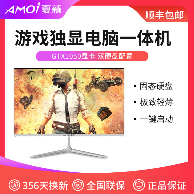  夏新新森一体机