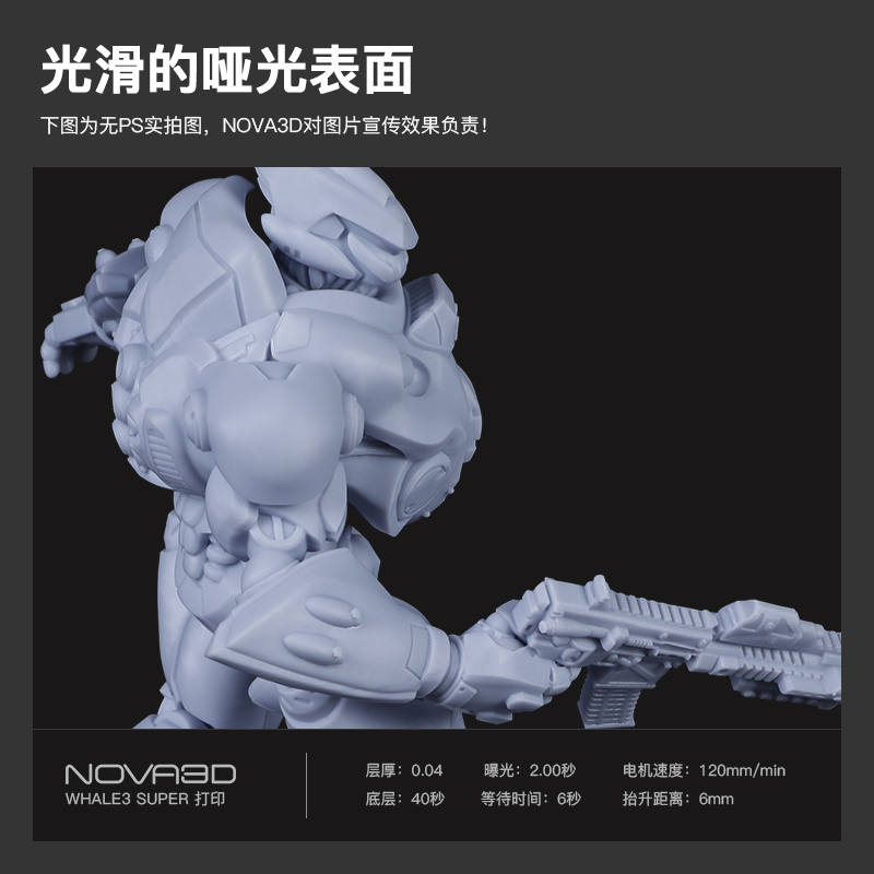 NOVA3D 高精度3d打印机耗材 LCD光固化ABS韧性水洗机甲光敏树脂易成型高细节可水洗树脂低收缩率500g 1000g