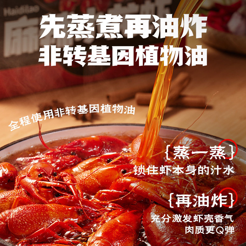 海底捞麻辣小龙虾1500克蒜蓉小龙虾速食菜方便速食加热即食整虾,淘宝优惠券,粉丝福利购,淘宝优惠卷