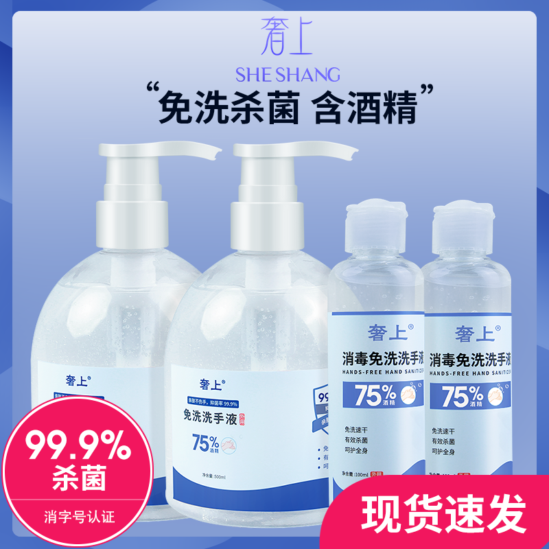 免洗儿童手消毒液凝胶75酒精洗手液 奢上洗手液