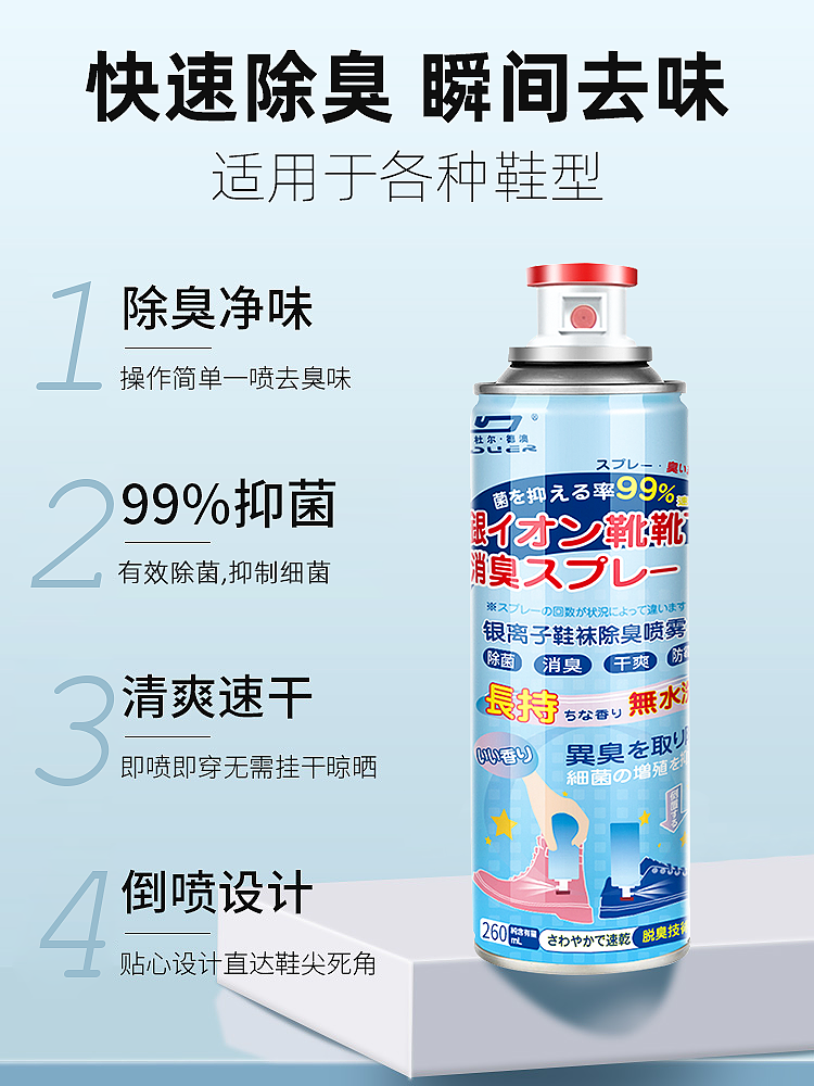 除臭喷雾袜球鞋除菌去脚臭防臭鞋子 沐之荷空气芳香剂