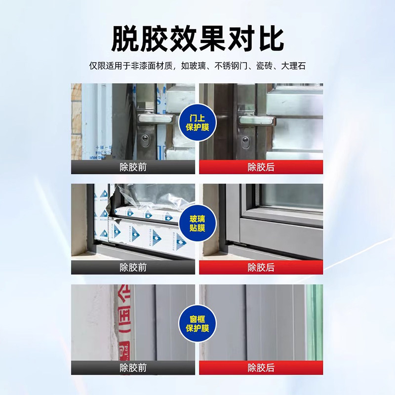 门窗保护膜去老化风干薄膜脱模剂铝合金门窗脱胶剂超强去胶除胶剂,淘宝优惠券,粉丝福利购,淘宝优惠卷