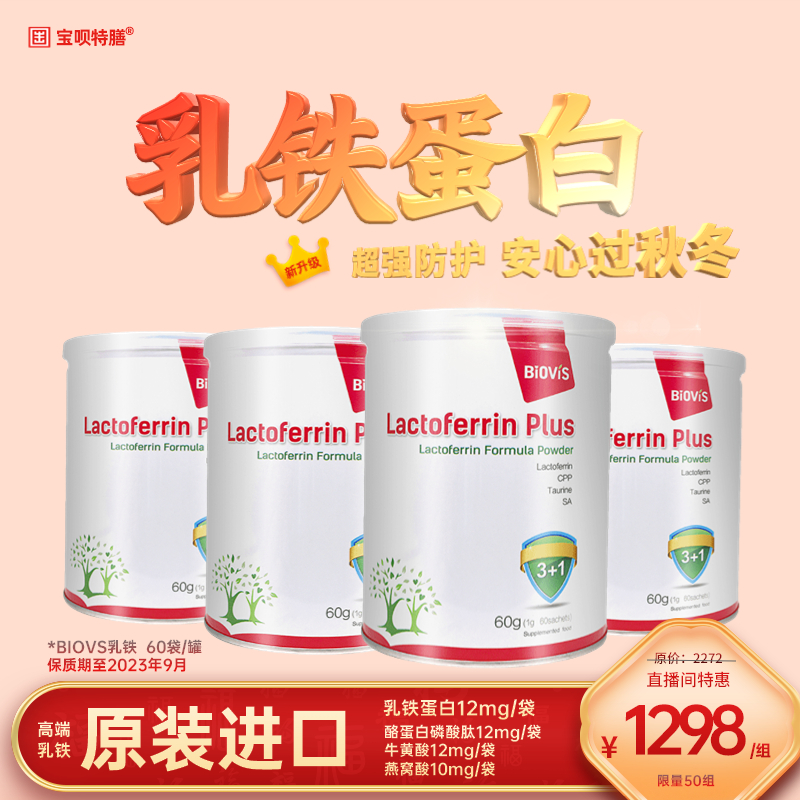 新西兰原装进口高含量乳铁蛋白60袋装益生元维生素C【仅剩8组】