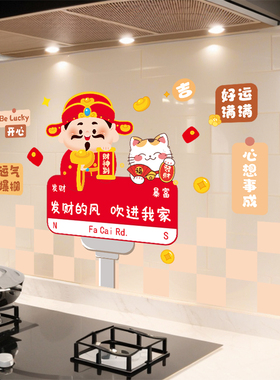 厨房防油贴纸新年春节耐高温防水瓷砖灶台家用灶神财神墙贴画装饰