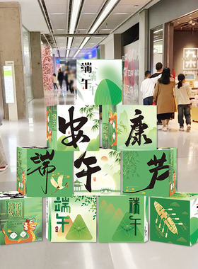 2025端午节装饰堆头装饰礼盒摆件传统文化活动氛围节日场景布置