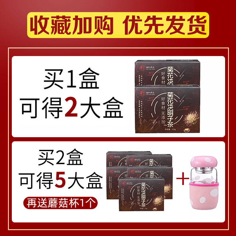 菊花牛蒡根清肝明目养肝茶决明子茶 颜回领纪元养生茶