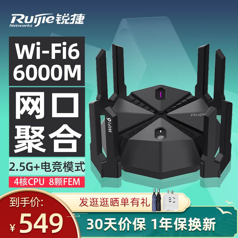 Ruijie/锐捷天蝎路由器星耀X60 Pro游戏加速家用千兆无线WiFi6 2.5G网口AX6000双WAN宽带端口聚合官方旗舰店-图1