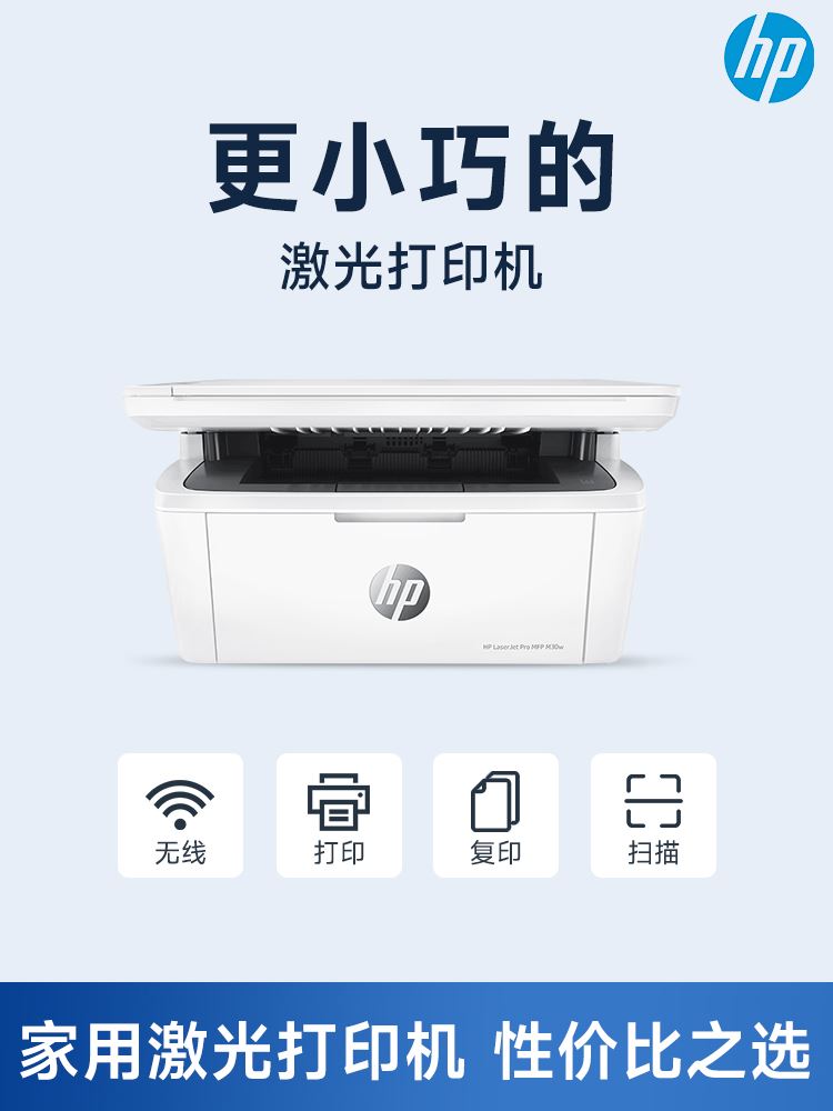 HP惠普M30w黑白激光打印机复印一体机家用小型多功能a4连手机无线扫描复印机三合一办公专用M17w学生作业2061 - 图0