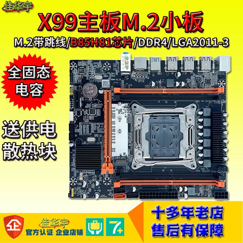 佳华宇X99主板LGA2011-3支持E5 V3 CPU套装DDR3或DDR4内存超X79-图0