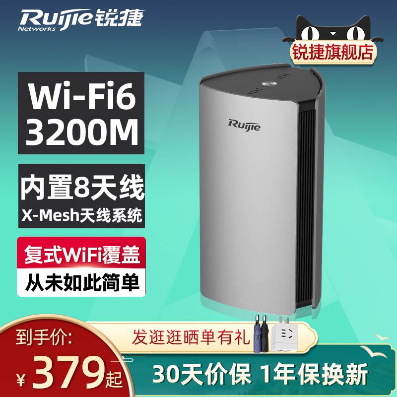 Ruijie锐捷星耀M32无线路由器WiFi6千兆高速大户型全屋WiFi覆盖mesh组网家用子母套装穿墙王双频5G官方旗舰店 - 图1