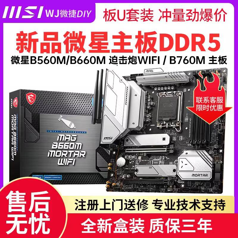 MSI微星B660M MORTAR WIFI迫击炮DDR4台式机电脑B760游戏主板B560-图0