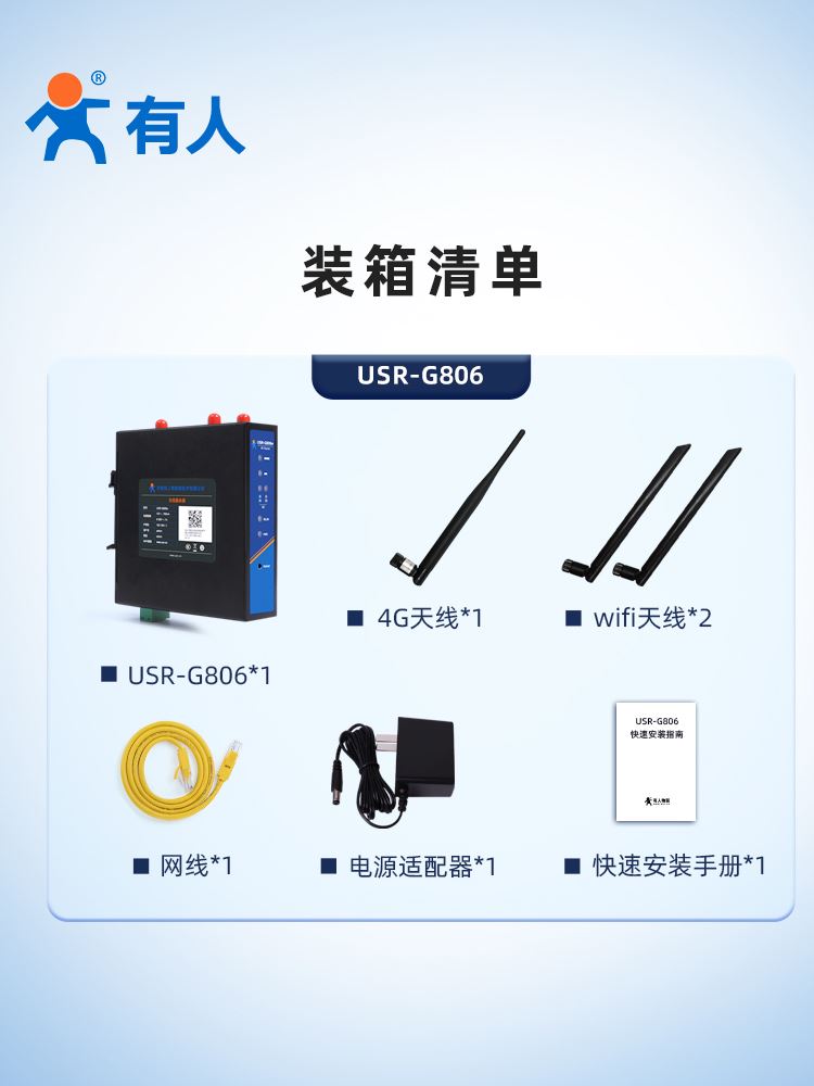 【有人物联网】4g无线路由器高通工业级插卡wifi多网口高速上网稳定联网模块lte全网通移动联通电信USR-G806-图2