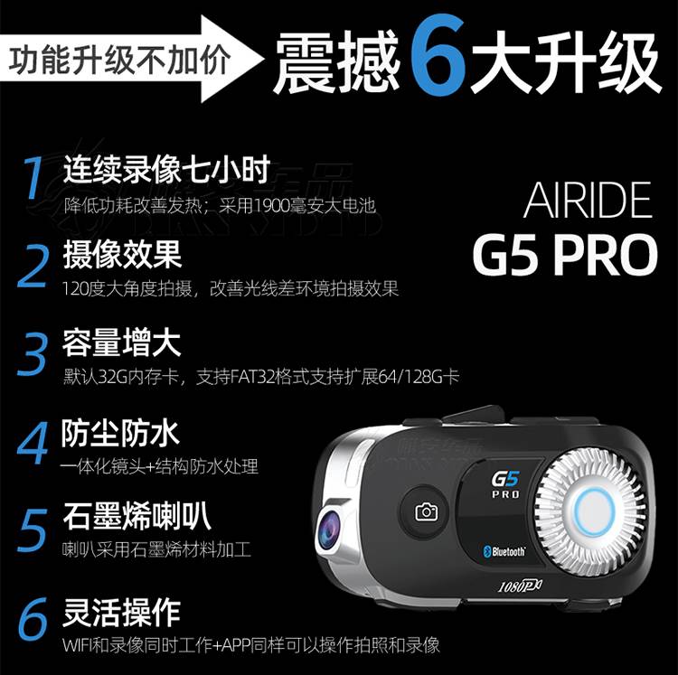 AIRIDE艾骑G5PROG6摩托车头盔蓝牙耳机无线对讲行车记录仪 - 图0