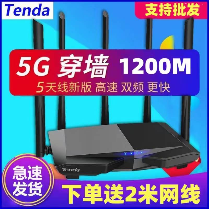 腾达ac7无线路由器WiFi家用1200M双频5G高速智能穿墙千兆放大器 - 图0