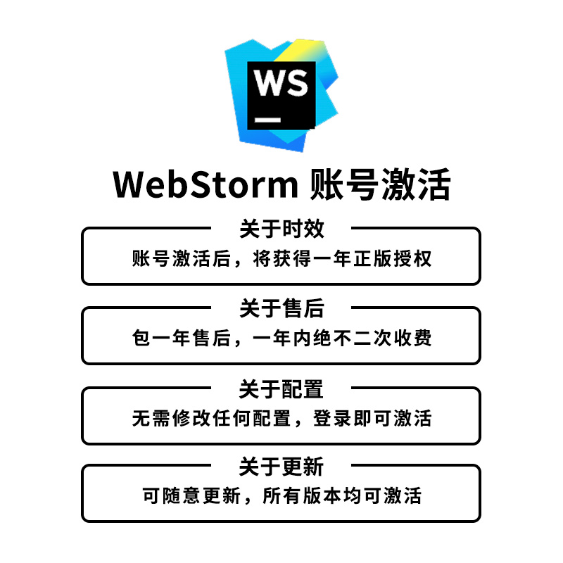 webstorm2023webstorm激活webstorm账号学生账号全家桶WebStorm - 图1