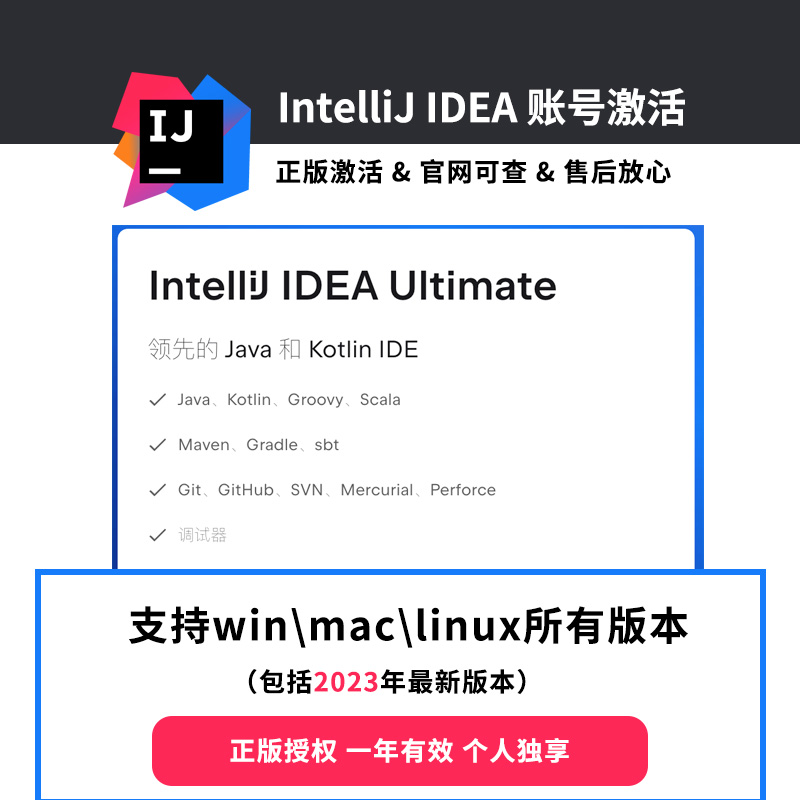 Idea2023IntelliJIDEA2023正版账号官方激活IntelliJ2023学生账号 - 图2