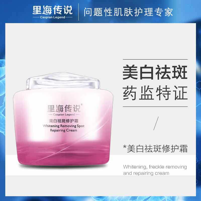 里海传说美白正品晒斑遗传斑祛斑霜 里海传说乳液/面霜
