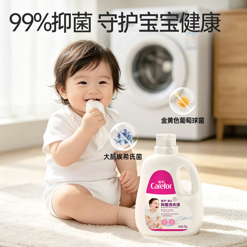 爱护婴儿洗衣液婴幼儿新生宝宝专用抑菌抗儿童大人通用整箱批家用 - 图1