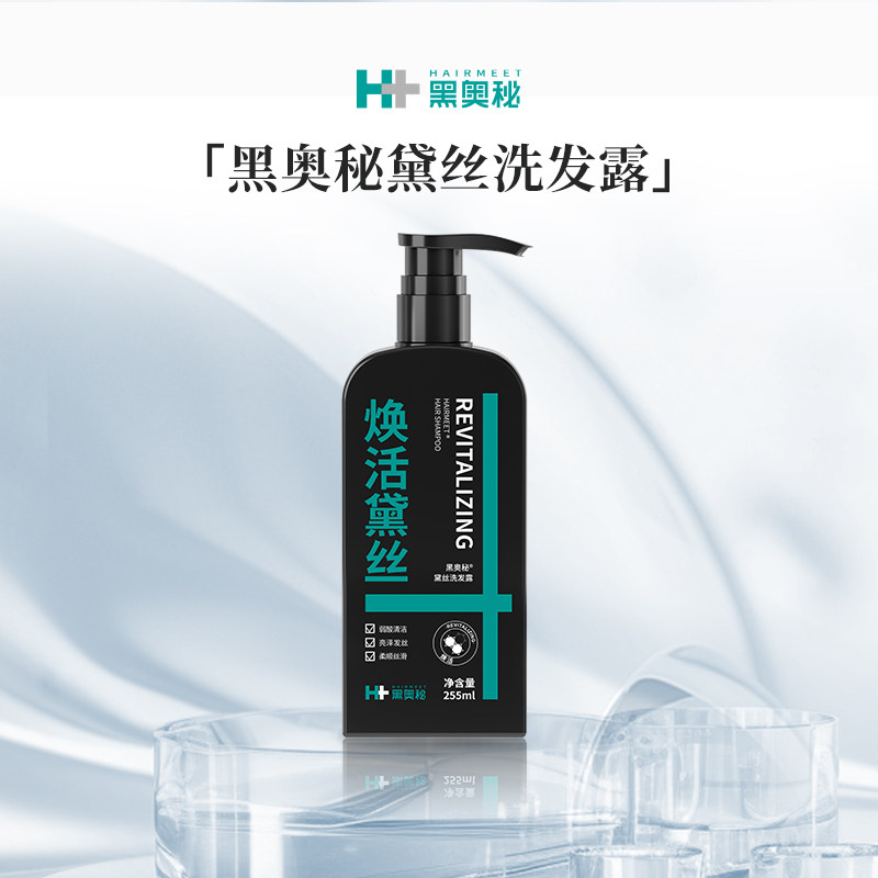 黑奥秘黛丝清洁发干洗发水洗发露白滋养发干