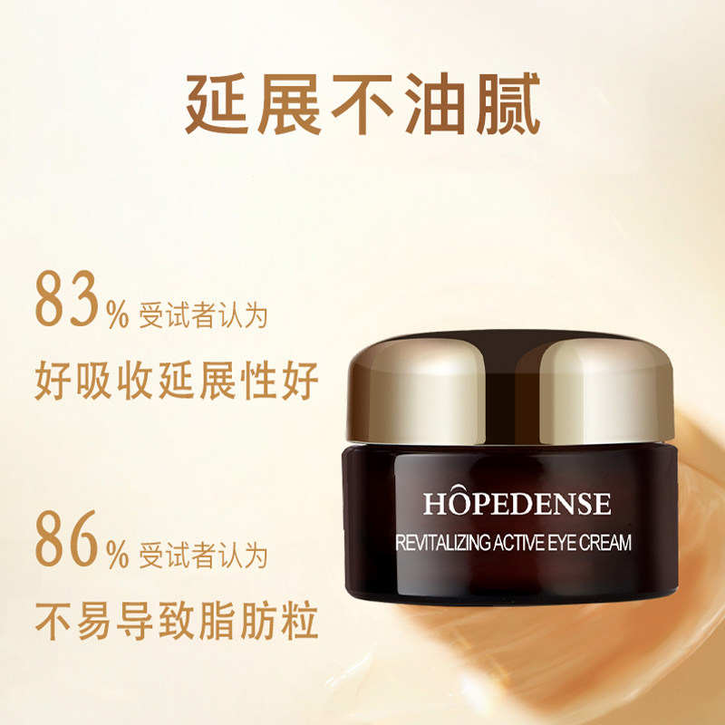  hopedense眼霜
