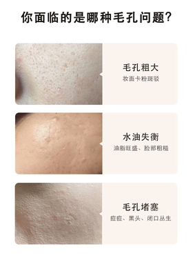 密集修护收缩毛孔提亮肤色