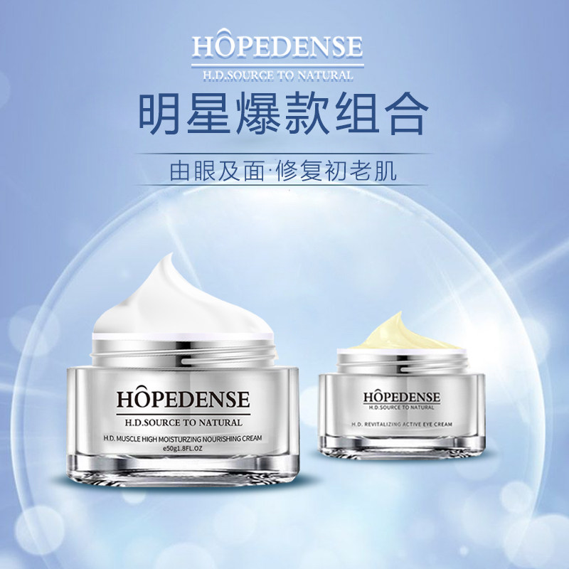 hopedense脸部护理套装细纹面霜 hopedense乳液/面霜