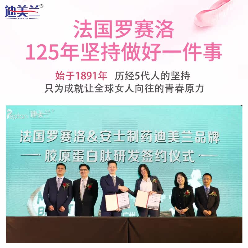  迪美兰胶原蛋白