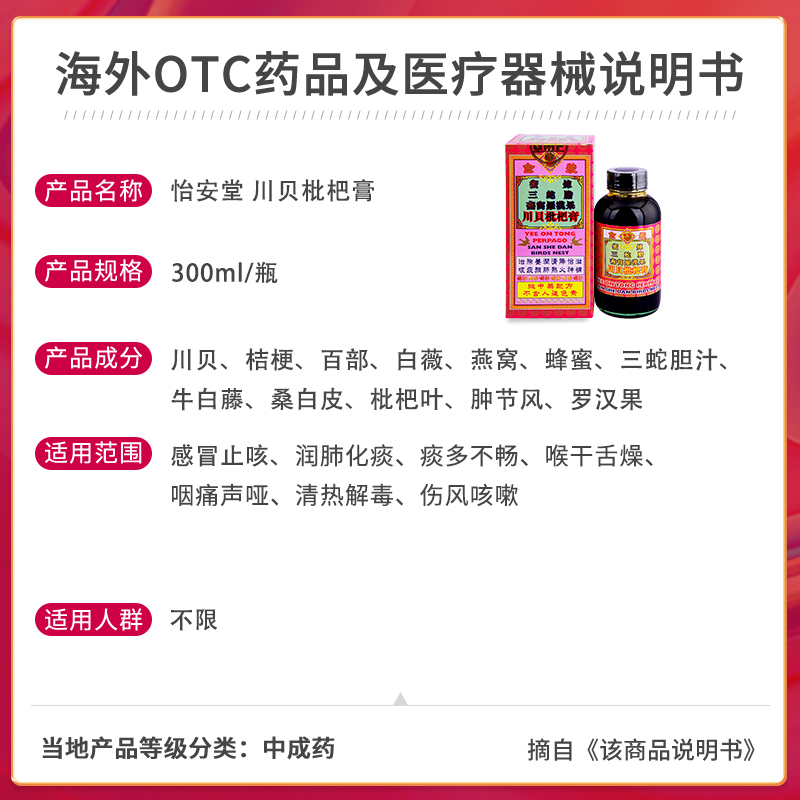 香港川贝枇杷膏感冒止咳润肺化痰新京都念慈菴解毒咽痛清热冠药品 - 图3